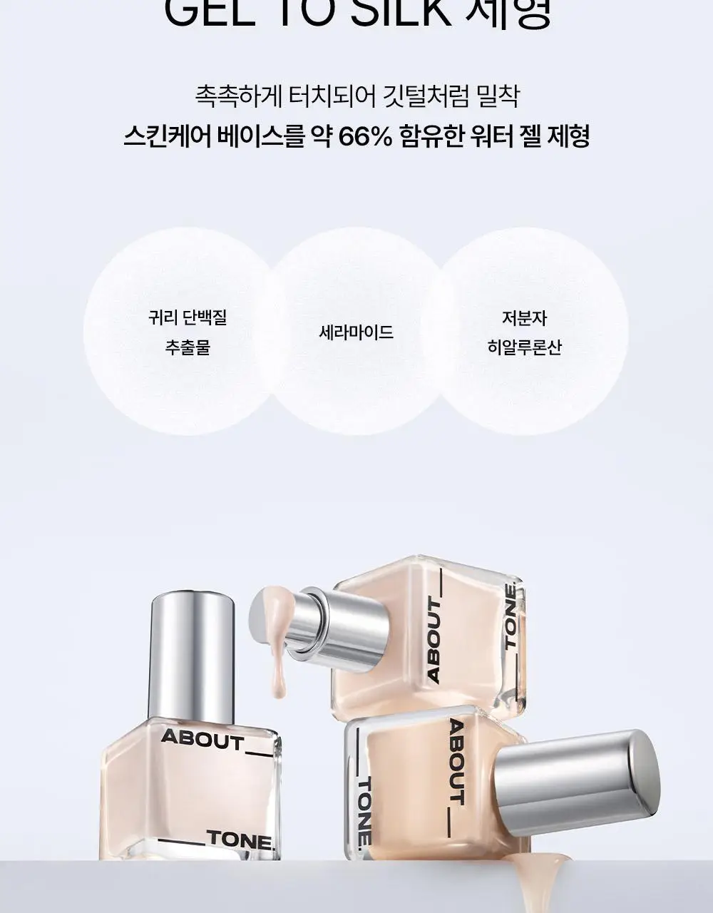 [밀착블러베이스] 어바웃톤 스킨 레이어 핏 파운데이션 30ml 8종 상세페이지 15